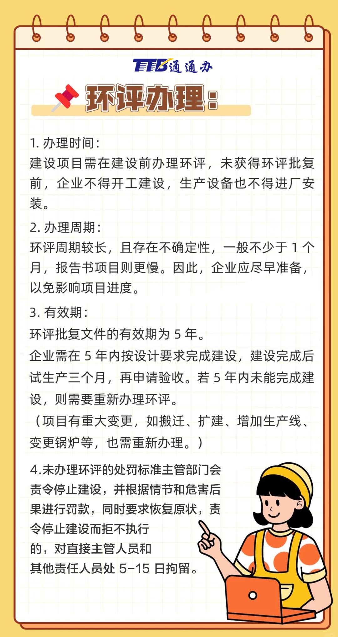 环评办理.jpg