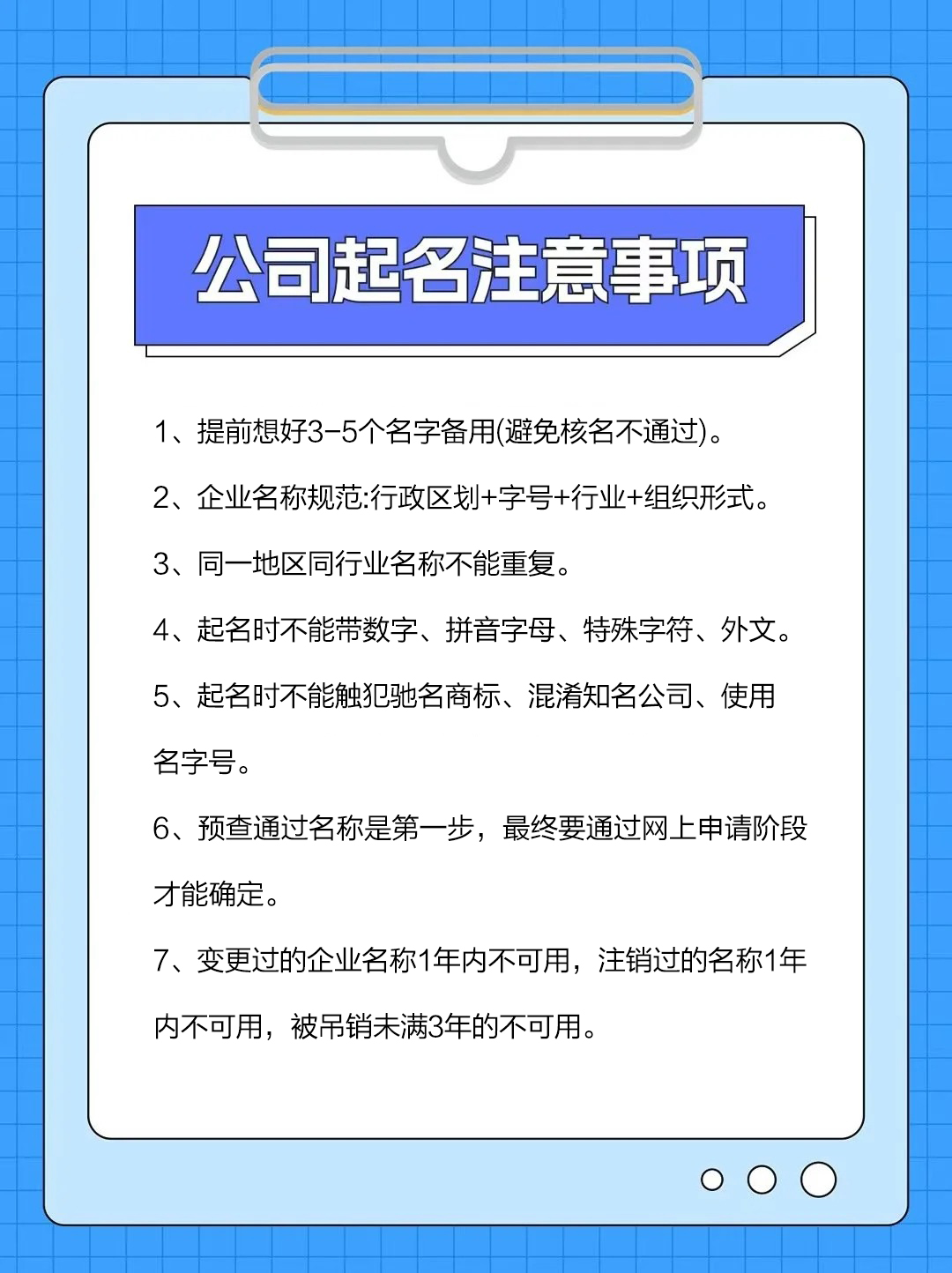 公司取名注意事项.jpg